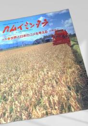 カムイミンタラ 1994年3月号 No.61