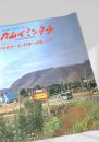 カムイミンタラ 1992年11月号 No.53