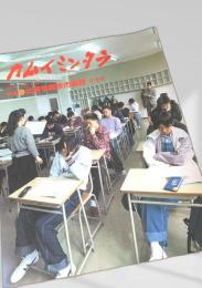 カムイミンタラ 1993年5月号 No.56