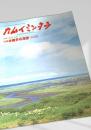 カムイミンタラ 1993年9月号 No.58