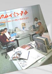 カムイミンタラ 1992年5月号 No.50
