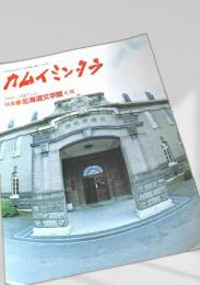 カムイミンタラ 1987年 No.23