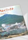カムイミンタラ 1988年 No.27