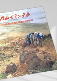 カムイミンタラ 1988年 No.28