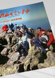 カムイミンタラ 1988年 No.29