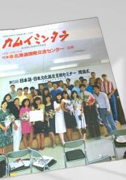 カムイミンタラ 1990年9月号 No.40