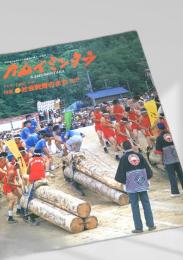 カムイミンタラ 1989年7月号 No.33