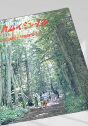 カムイミンタラ 1989年9月号 No.34