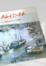 カムイミンタラ 1989年11月号 No.35