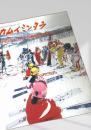 カムイミンタラ 1990年3月号 No.37