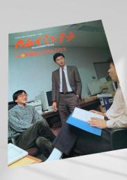 カムイミンタラ 1990年5月号 No.38