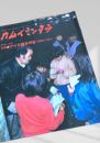 カムイミンタラ 1987年1月号