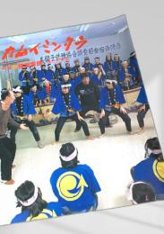 カムイミンタラ 1987年3月号