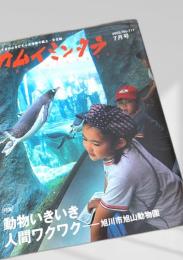カムイミンタラ 2003年7月号 No.117