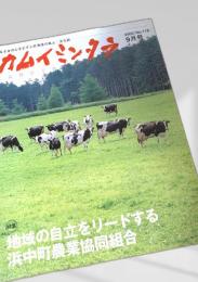 カムイミンタラ 2003年9月号 No.118