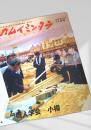 カムイミンタラ 2003年11月号 No.119
