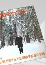 カムイミンタラ 2004年1月号 No.120