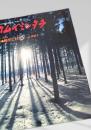 カムイミンタラ 1986年5月号