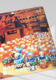 カムイミンタラ 2003年3月号 No.115