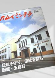 カムイミンタラ 2003年5月号 No.116