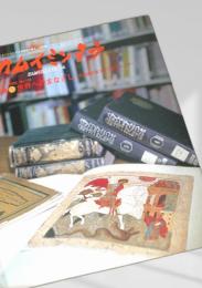 カムイミンタラ 2002年 No.109