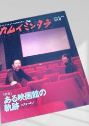 カムイミンタラ 2002年5月号 No.110
