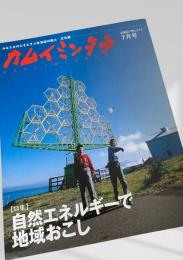 カムイミンタラ 2002年7月号 No.111
