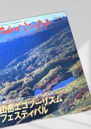 カムイミンタラ 2002年9月号 No.112