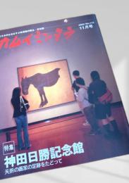 カムイミンタラ 2002年11月号 No.113