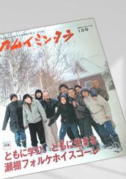 カムイミンタラ 2003年1月号 No.114