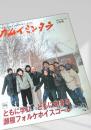 カムイミンタラ 2003年1月号 No.114