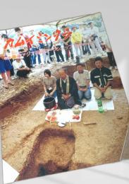 カムイミンタラ 2001年9月号 No.106