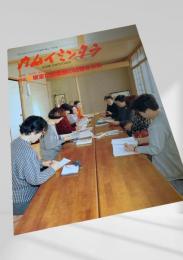 カムイミンタラ 2000年1月号 No.96