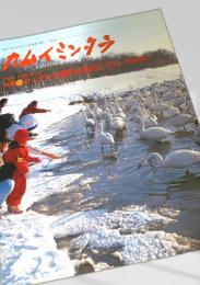 カムイミンタラ 2000年3月号 No.97