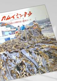 カムイミンタラ 2000年9月号 No.100