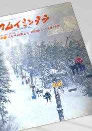 カムイミンタラ 2001年1月号 No.102