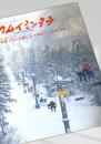 カムイミンタラ 2001年1月号 No.102