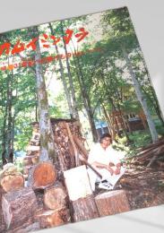 カムイミンタラ 1999年 No.95