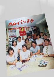 カムイミンタラ 1998年9月号 No.88