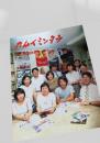 カムイミンタラ 1998年9月号 No.88