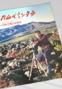 カムイミンタラ 1998年11月号 No.89