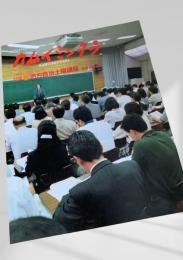 カムイミンタラ 1999年1月号 No.90