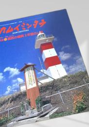 カムイミンタラ 1996年4月号 No.74