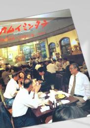 カムイミンタラ 1996年6月号 No.75