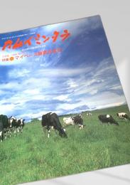 カムイミンタラ 1996年9月号 No.76