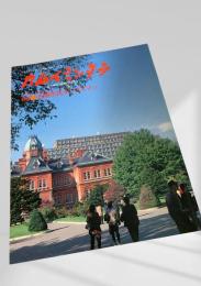 カムイミンタラ 1996年11月号 No.77