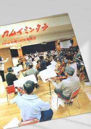 カムイミンタラ 1998年1月号 No.84