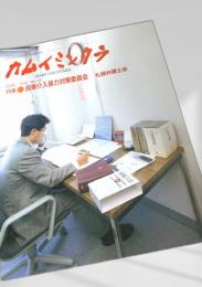 カムイミンタラ 1998年3月号 No.85