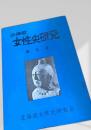 北海道女性史研究 第5号