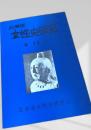 北海道女性史研究 第15号